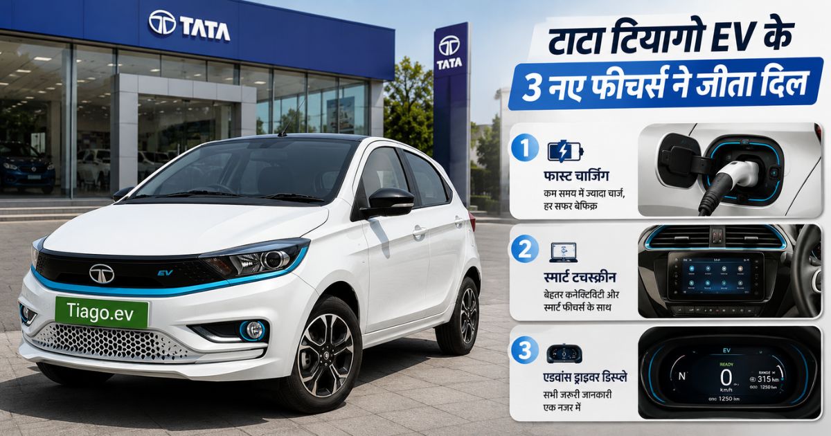 3 new features of the Tata Tiago EV that won hearts