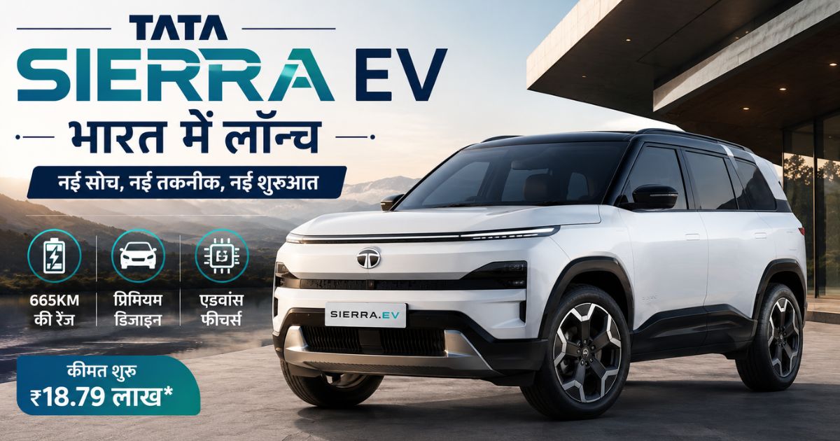 Tata Sierra EV launched in India