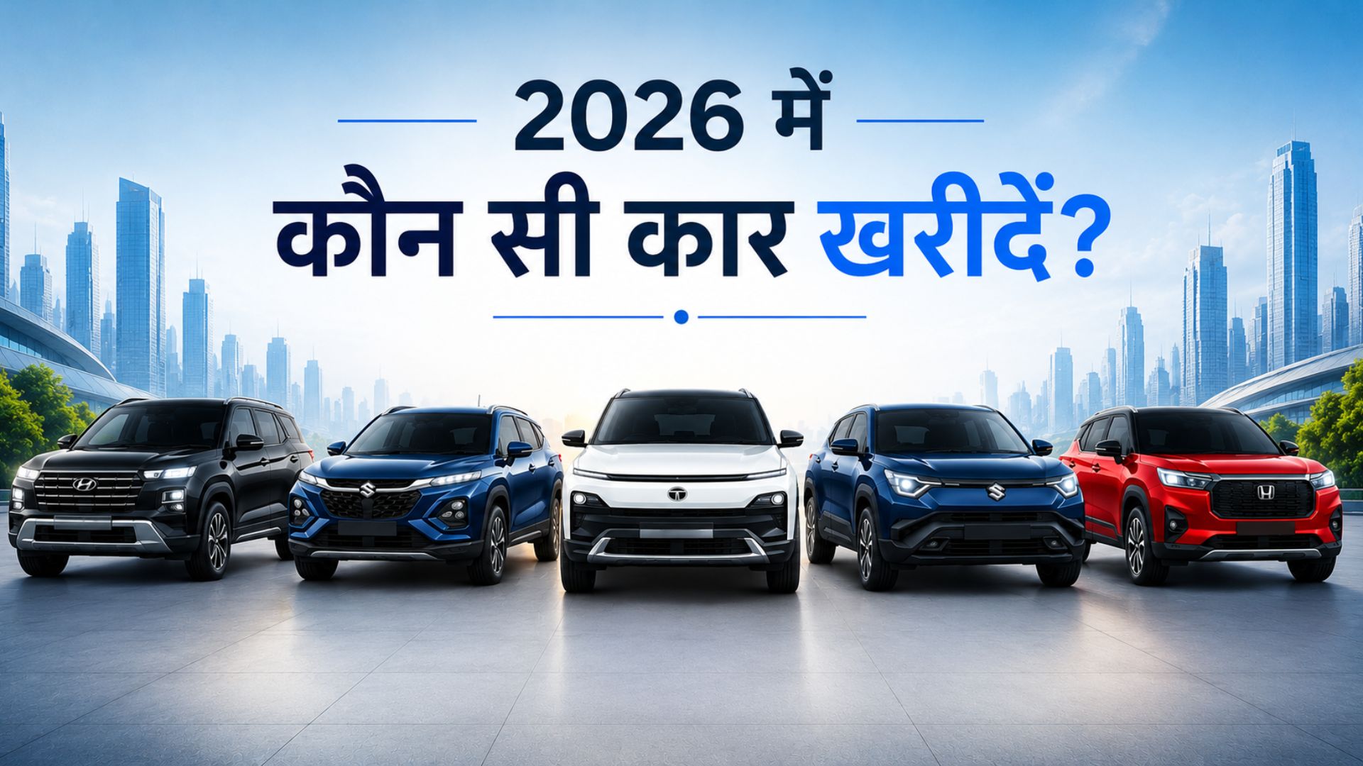 Which Car to Buy in 2026