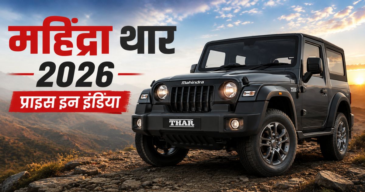 Mahindra Thar 2026 Price in India: New Price Mileage Features On-Road Price and EMI
