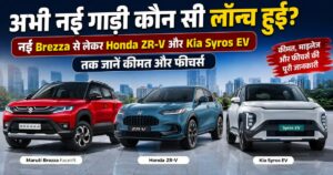 Which new car was launched recently