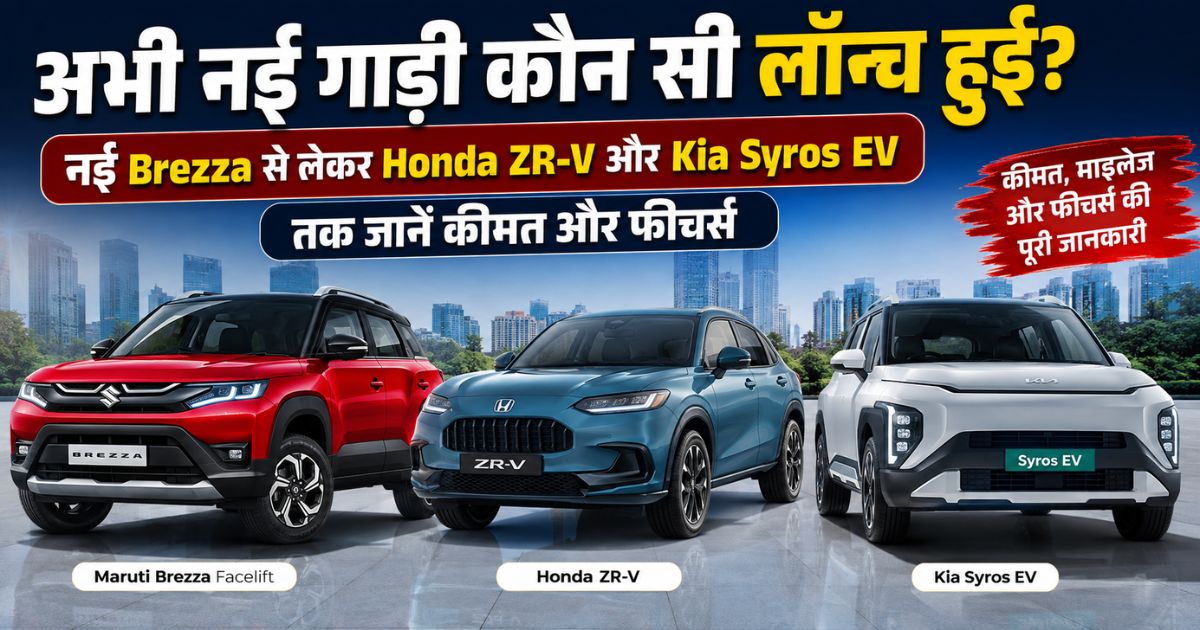 Which new car was launched recently