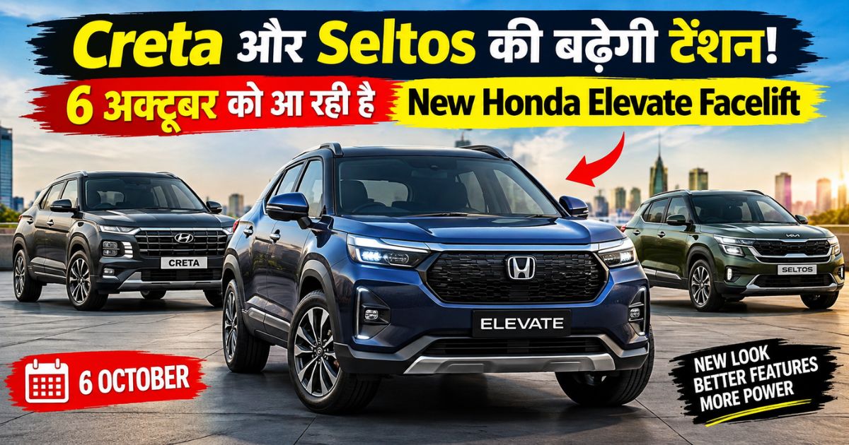 Honda Elevate Facelift