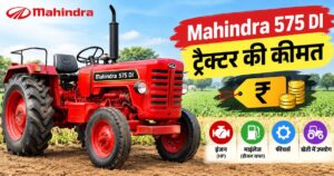 Mahindra 575 DI Tractor Price