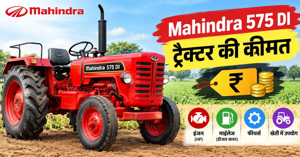 Mahindra 575 DI Tractor Price